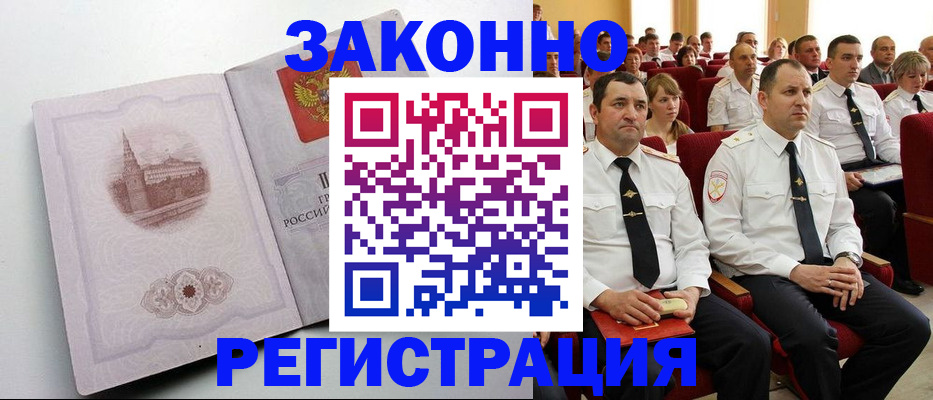 прописка от собственника в Ступино